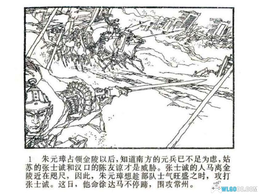连环画 围常州[1卷][1984年]－明朝开国战争故事-图片2