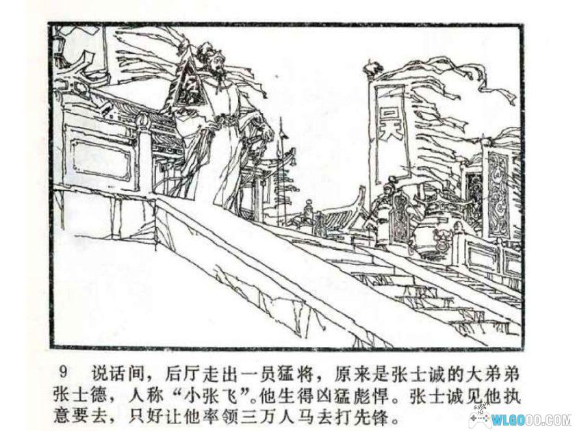 连环画 围常州[1卷][1984年]－明朝开国战争故事-图片10