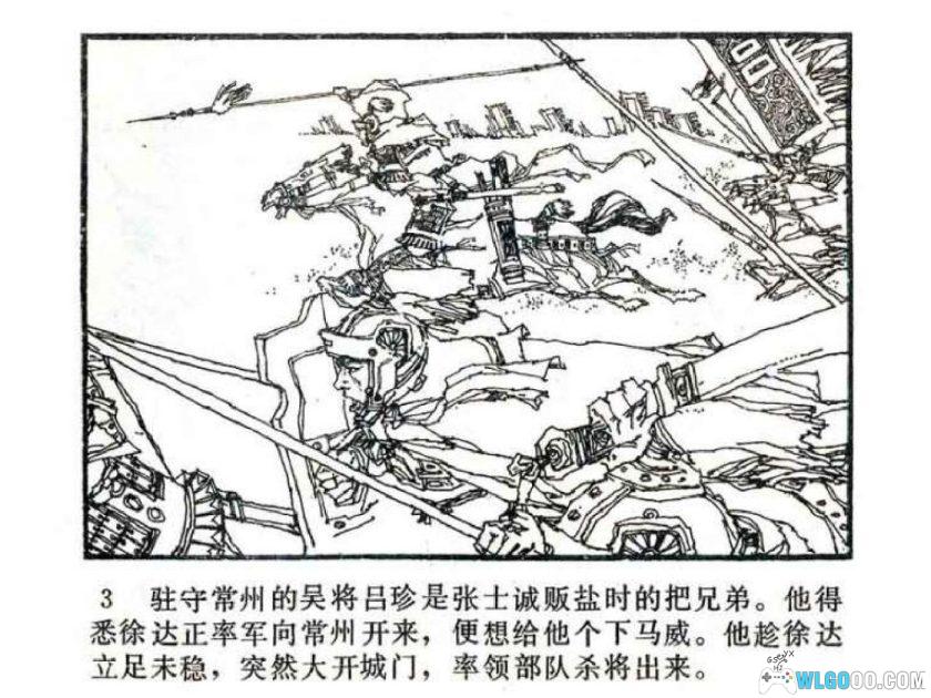 连环画 围常州[1卷][1984年]－明朝开国战争故事-图片4