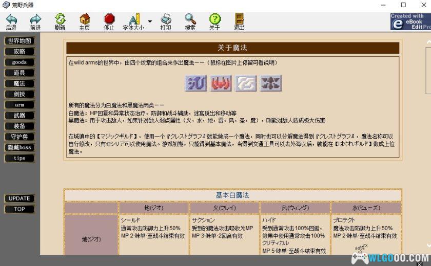 PS1荒野兵器[1.02汉化]｜金手指+攻略电子书-2025.6.21发布-图片17