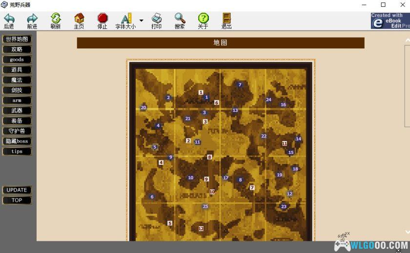 PS1荒野兵器[1.02汉化]｜金手指+攻略电子书-2025.6.21发布-图片18