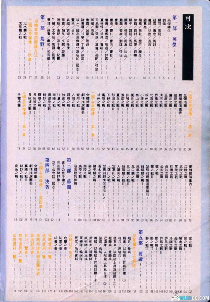 PC三国志 英杰传[Win11兼容][1995]｜195页攻略本+秘籍-图片22