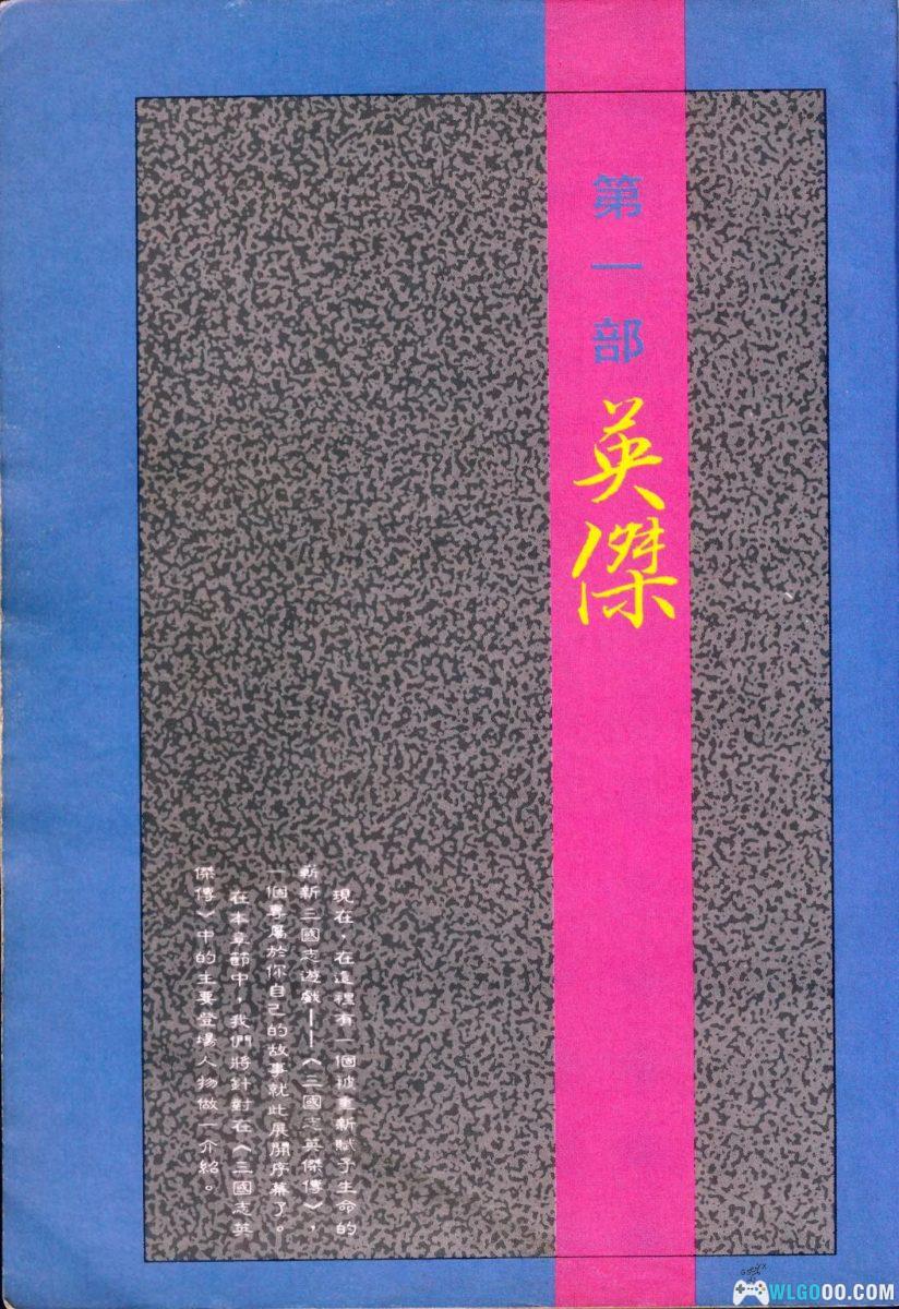 PC三国志 英杰传[Win11兼容][1995]｜195页攻略本+秘籍-图片23