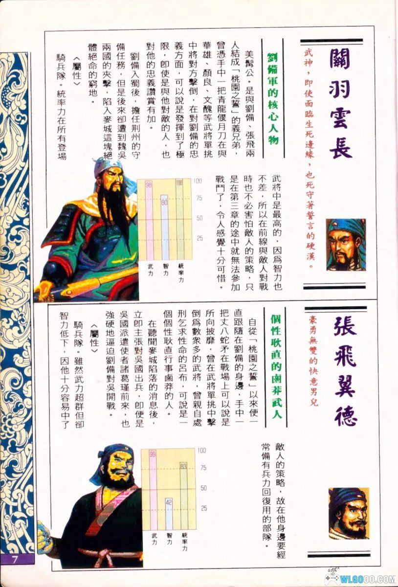PC三国志 英杰传[Win11兼容][1995]｜195页攻略本+秘籍-图片26