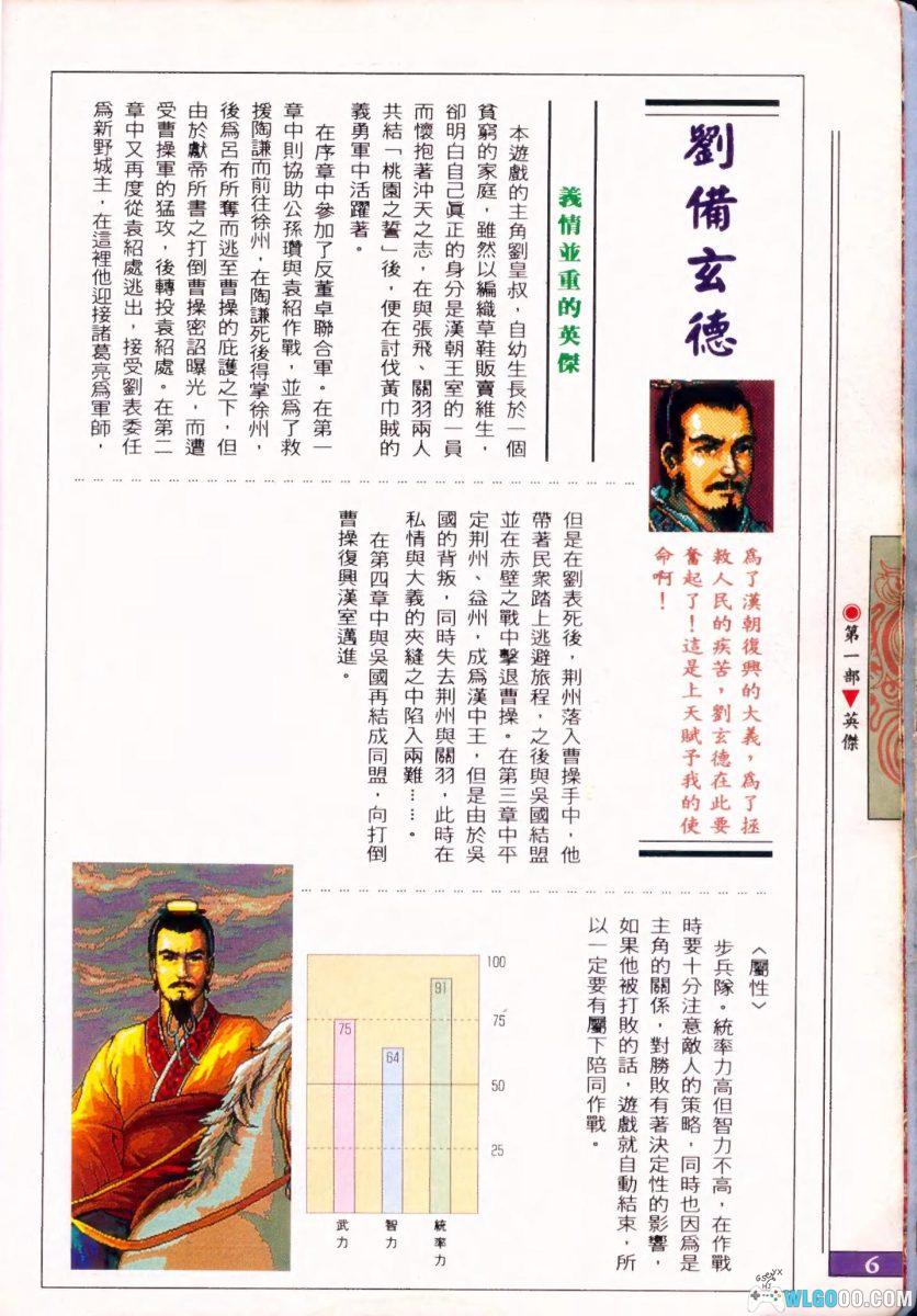 PC三国志 英杰传[Win11兼容][1995]｜195页攻略本+秘籍-图片25