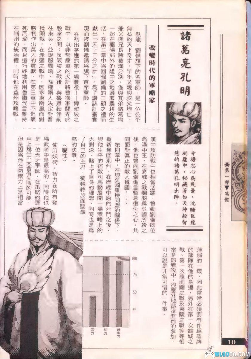 PC三国志 英杰传[Win11兼容][1995]｜195页攻略本+秘籍-图片27
