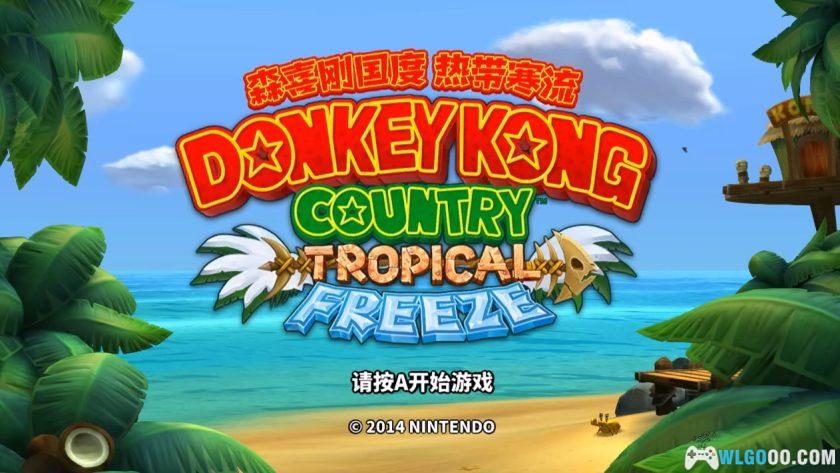 WiiU森喜刚国度：热带寒流[汉化V2]｜攻略+模拟器-2025.6.25发布-图片2