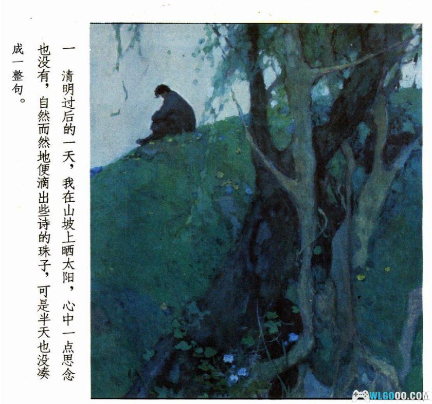 连环画 微神[1卷][1985年]－王书朋，老舍爱情悲剧-图片2