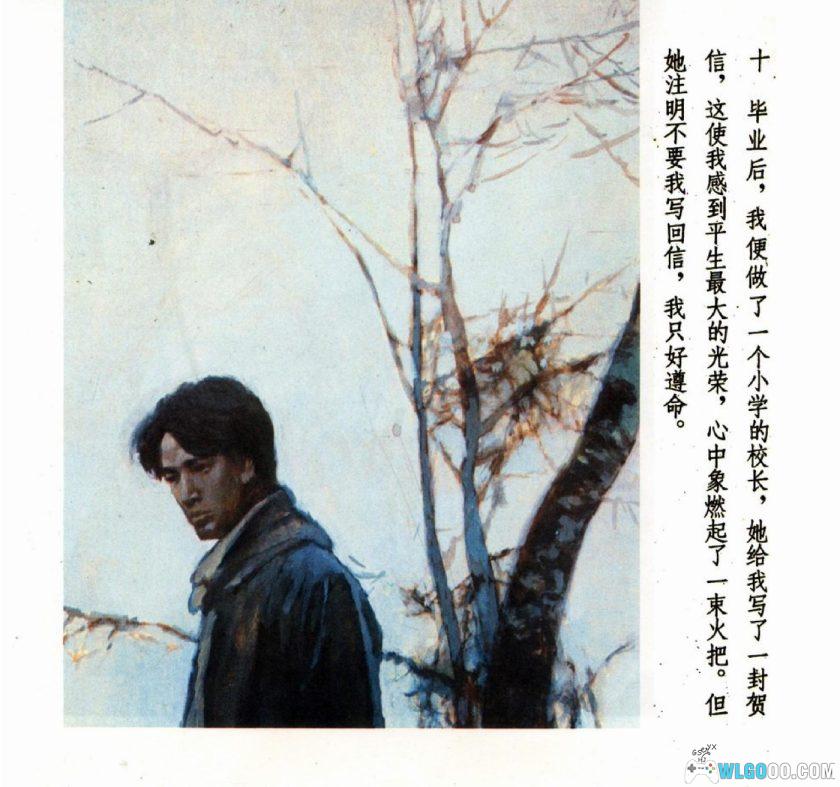 连环画 微神[1卷][1985年]－王书朋，老舍爱情悲剧-图片11
