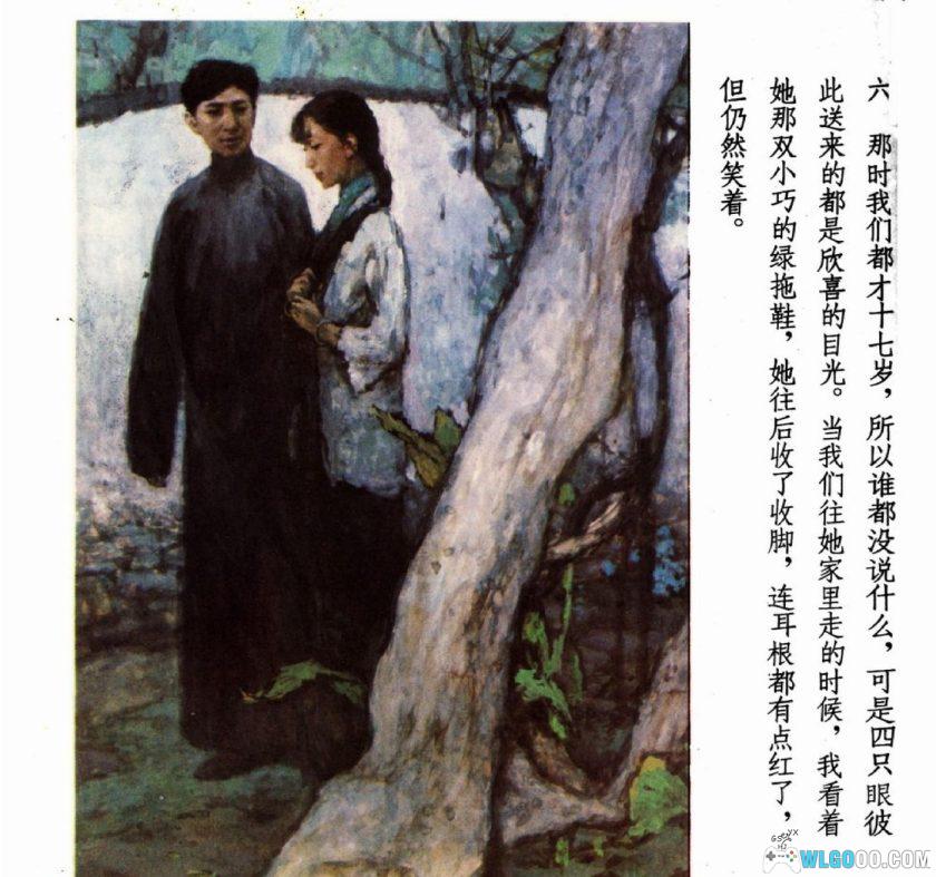 连环画 微神[1卷][1985年]－王书朋，老舍爱情悲剧-图片7