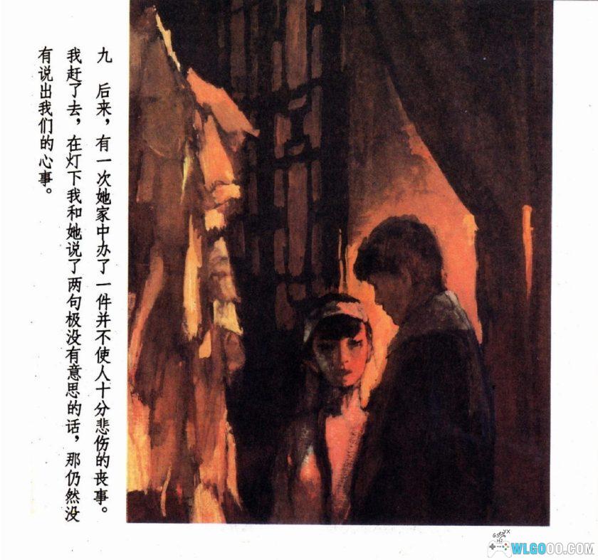 连环画 微神[1卷][1985年]－王书朋，老舍爱情悲剧-图片10