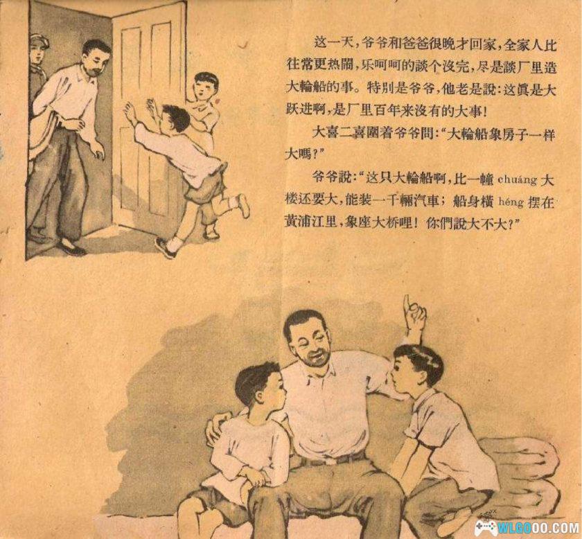 连环画 卫星号和少先号[1卷][1959年]－少年儿童，潘晋华-图片2