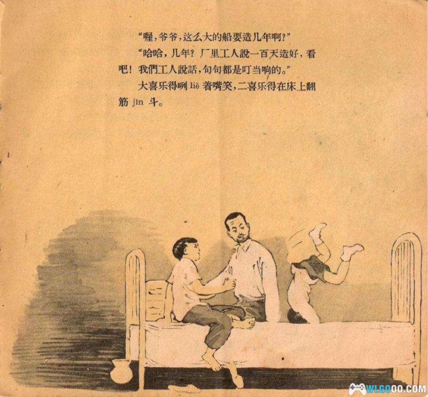 连环画 卫星号和少先号[1卷][1959年]－少年儿童，潘晋华-图片3