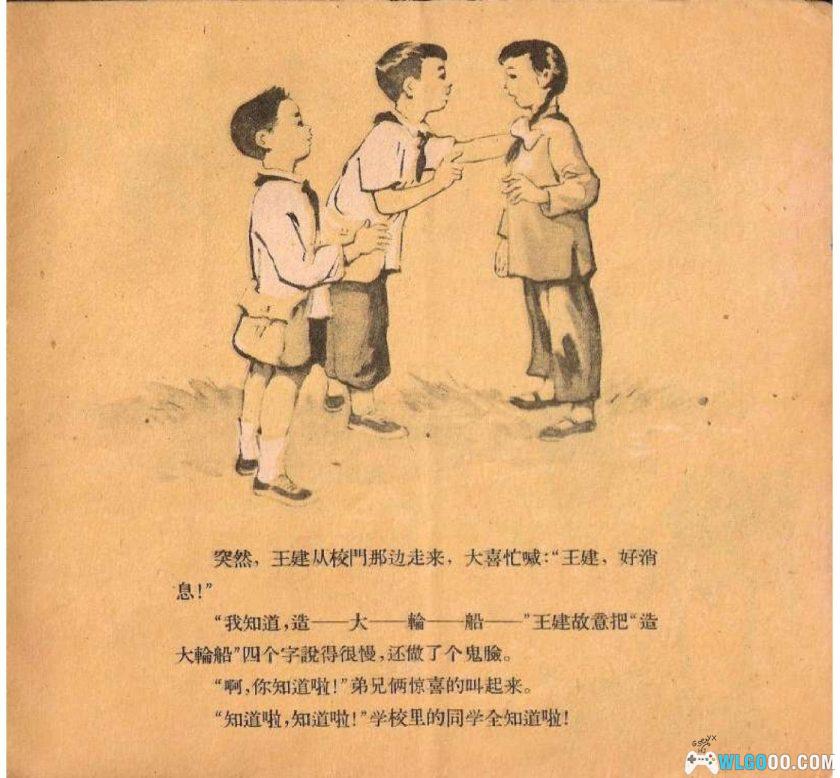 连环画 卫星号和少先号[1卷][1959年]－少年儿童，潘晋华-图片5