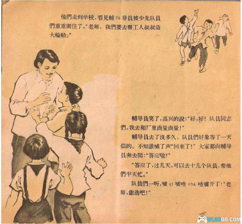 连环画 卫星号和少先号[1卷][1959年]－少年儿童，潘晋华-图片6
