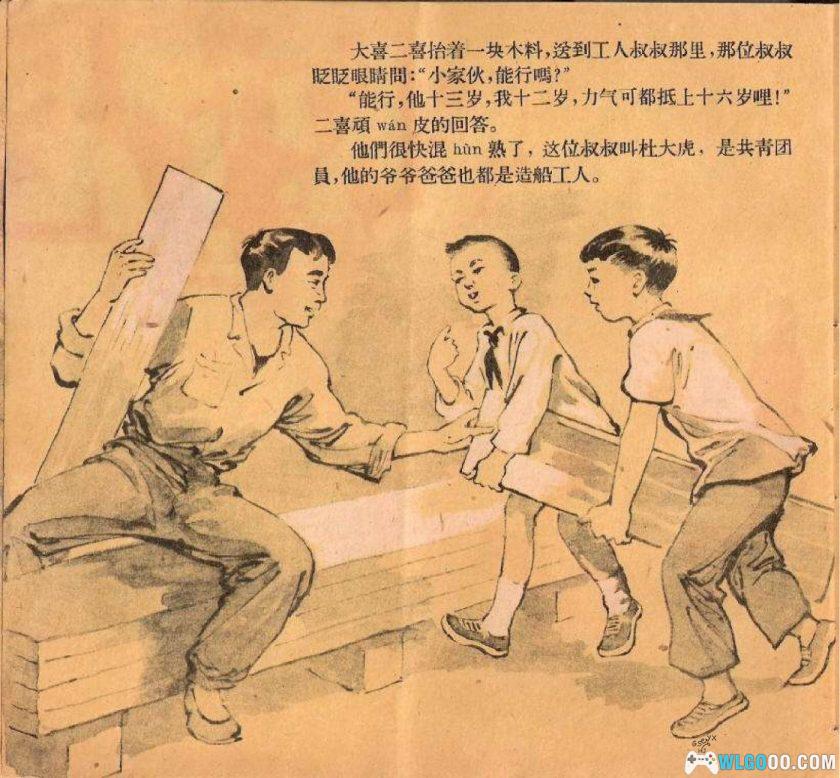 连环画 卫星号和少先号[1卷][1959年]－少年儿童，潘晋华-图片10
