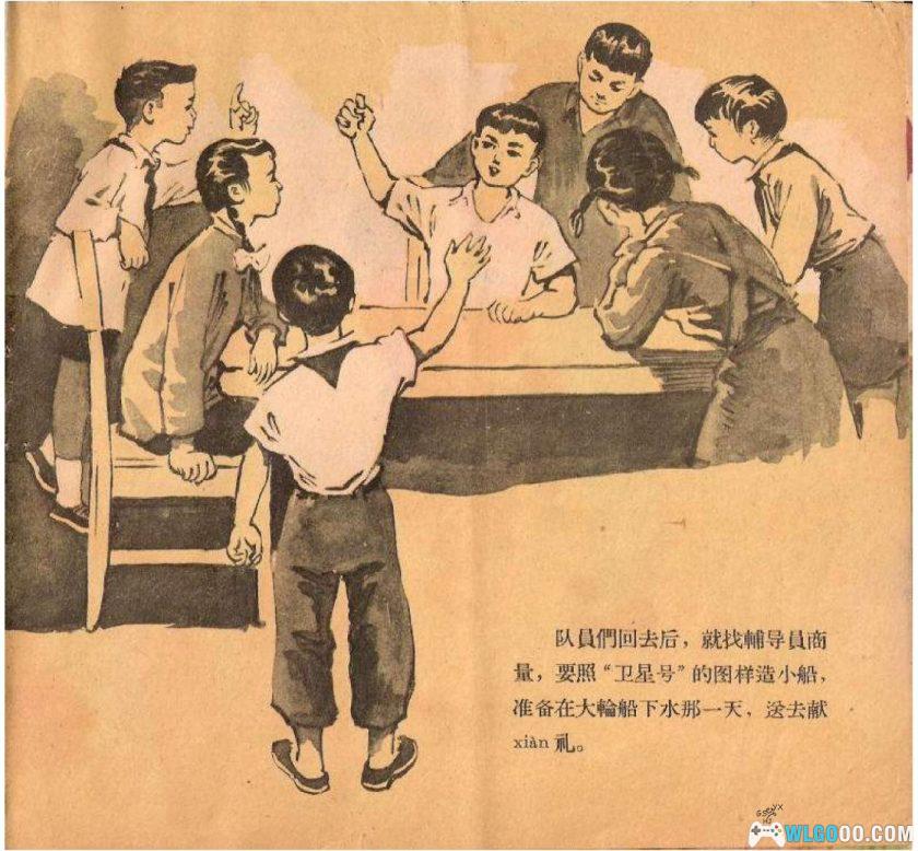 连环画 卫星号和少先号[1卷][1959年]－少年儿童，潘晋华-图片11