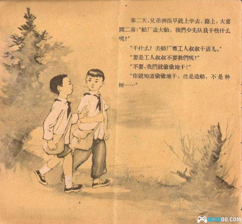 连环画 卫星号和少先号[1卷][1959年]－少年儿童，潘晋华-图片4