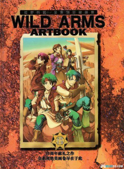 《荒野兵器》全系列珍藏画集PDF|Wild Arms Artbook