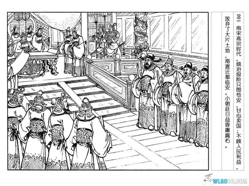 连环画 魏胜[1卷][2000年]－出身草莽，南宋护国英雄-图片2