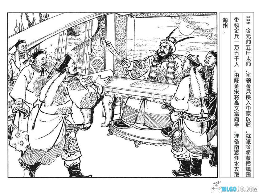 连环画 魏胜[1卷][2000年]－出身草莽，南宋护国英雄-图片10