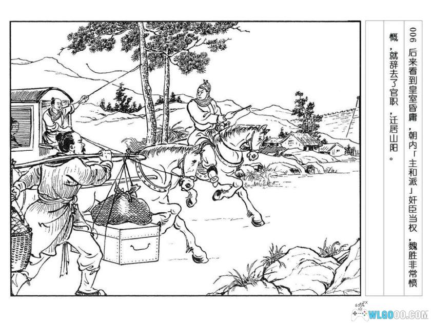 连环画 魏胜[1卷][2000年]－出身草莽，南宋护国英雄-图片7