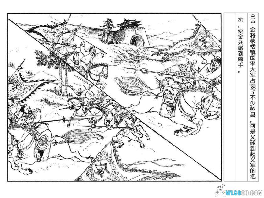 连环画 魏胜[1卷][2000年]－出身草莽，南宋护国英雄-图片11