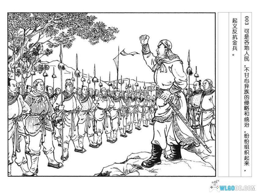 连环画 魏胜[1卷][2000年]－出身草莽，南宋护国英雄-图片4