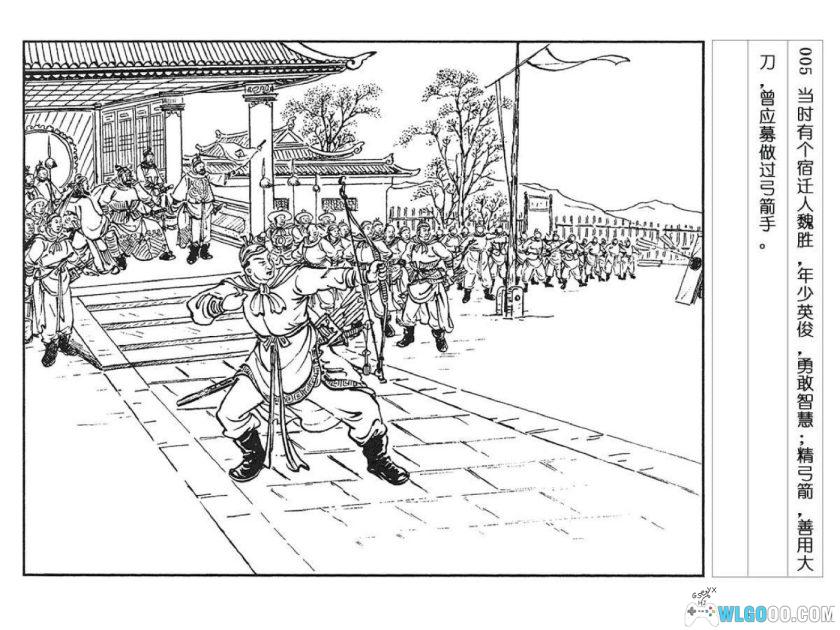 连环画 魏胜[1卷][2000年]－出身草莽，南宋护国英雄-图片6