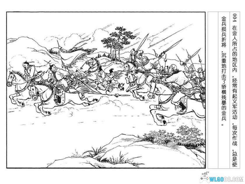 连环画 魏胜[1卷][2000年]－出身草莽，南宋护国英雄-图片5