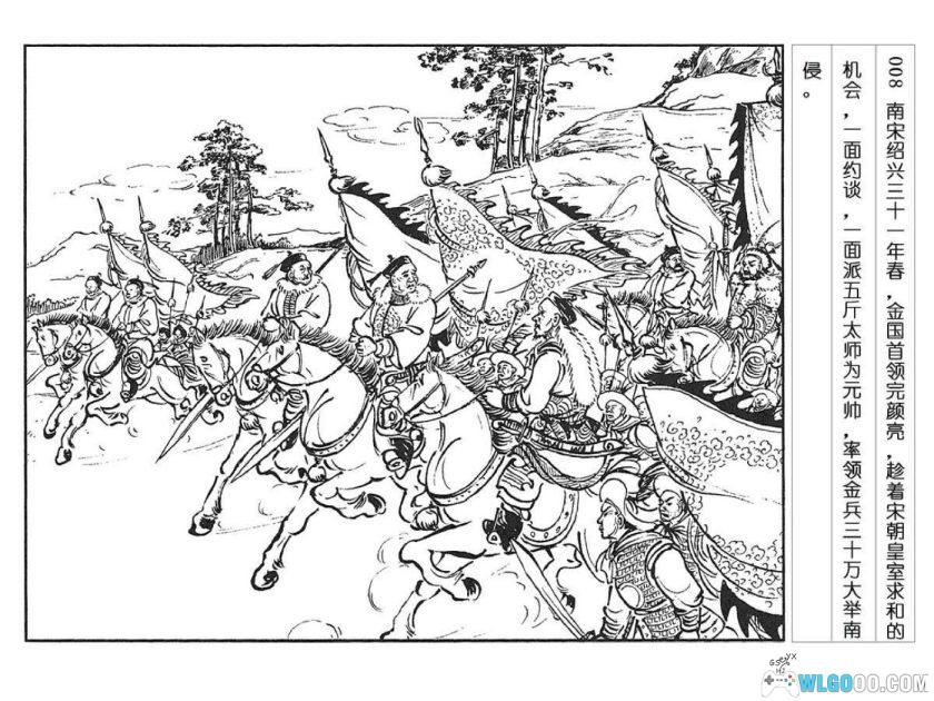 连环画 魏胜[1卷][2000年]－出身草莽，南宋护国英雄-图片9