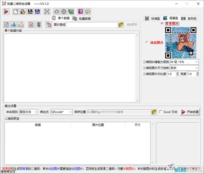 批量二维码生成器 v3.1.0｜简易条码制作工具-图片4