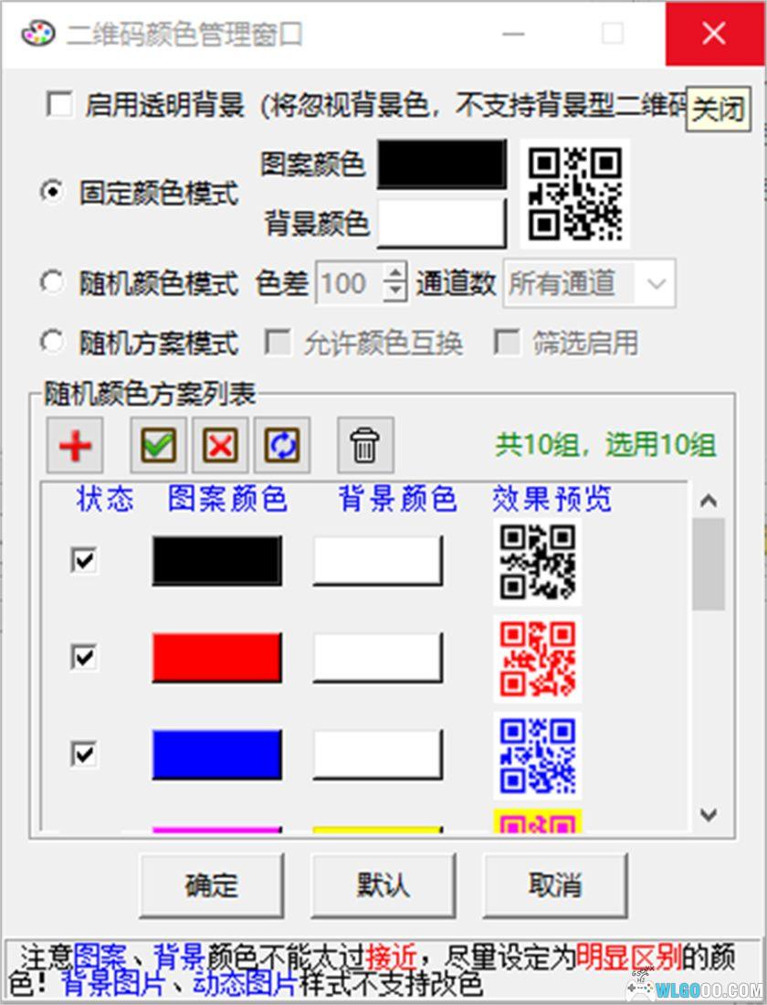 批量二维码生成器 v3.1.0｜简易条码制作工具-图片6
