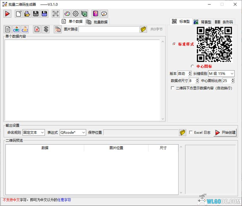 批量二维码生成器 v3.1.0｜简易条码制作工具-图片2