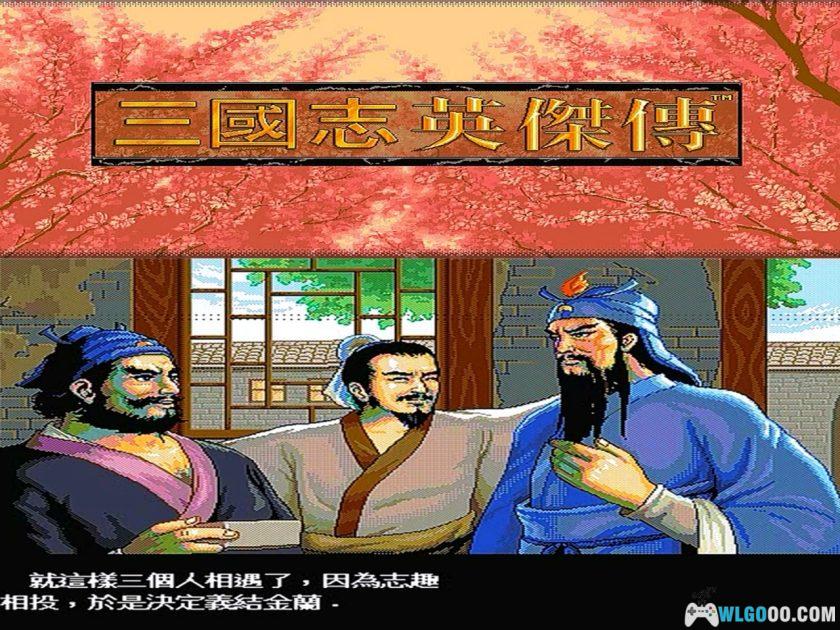 PC三国志 英杰传[Win11兼容][1995]｜195页攻略本+秘籍-图片3