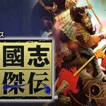 GBA三国志英杰传[1.01完全汉化] - 攻略金手指，愿与皇叔三造大汉-图片2