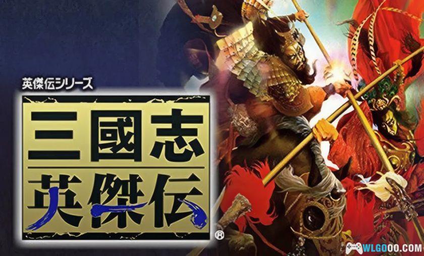 PC三国志 英杰传[Win11兼容][1995]｜195页攻略本+秘籍-图片1