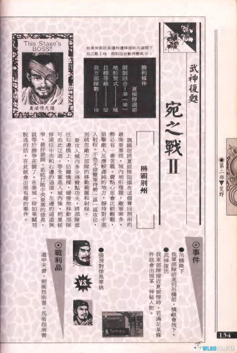 PC三国志 英杰传[Win11兼容][1995]｜195页攻略本+秘籍-图片28