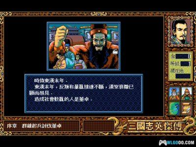 PC三国志 英杰传[Win11兼容][1995]｜195页攻略本+秘籍-图片8