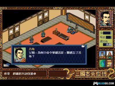 PC三国志 英杰传[Win11兼容][1995]｜195页攻略本+秘籍-图片9