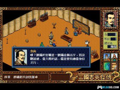 PC三国志 英杰传[Win11兼容][1995]｜195页攻略本+秘籍-图片10