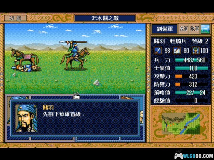 PC三国志 英杰传[Win11兼容][1995]｜195页攻略本+秘籍-图片20