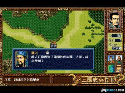 PC三国志 英杰传[Win11兼容][1995]｜195页攻略本+秘籍-图片16
