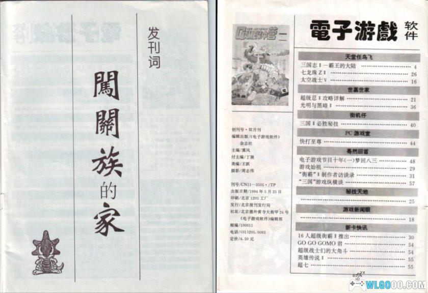“刊号“ - 纸媒游戏杂志之殇-图片1