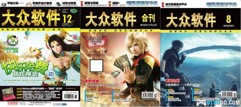 “刊号“ - 纸媒游戏杂志之殇-图片7