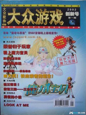 “刊号“ - 纸媒游戏杂志之殇-图片9