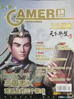 “刊号“ - 纸媒游戏杂志之殇-图片14