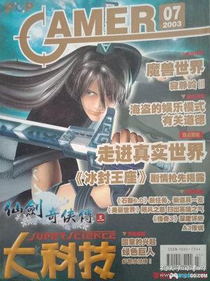 “刊号“ - 纸媒游戏杂志之殇-图片15