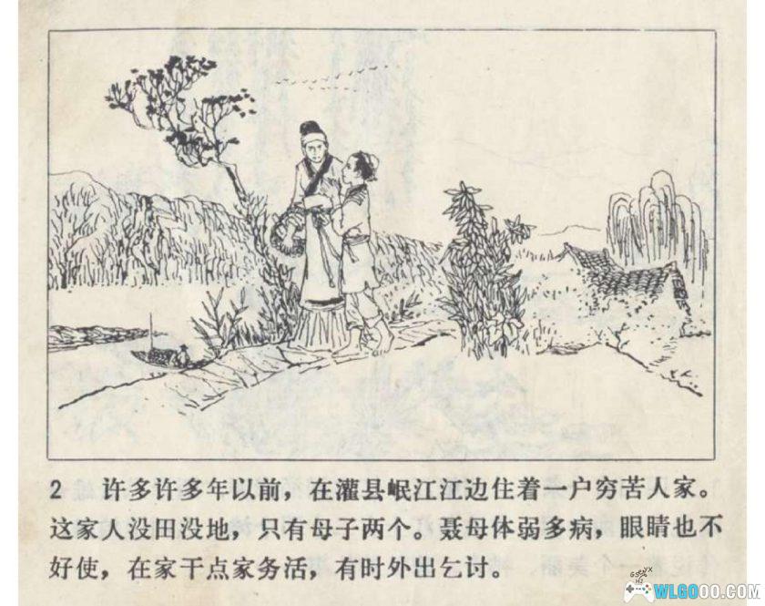 连环画 望娘滩[1卷][1981年]－四川都江堰民间传说-图片3