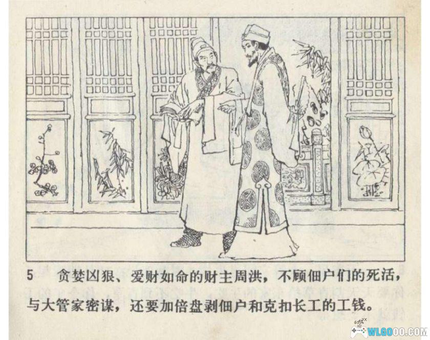 连环画 望娘滩[1卷][1981年]－四川都江堰民间传说-图片6